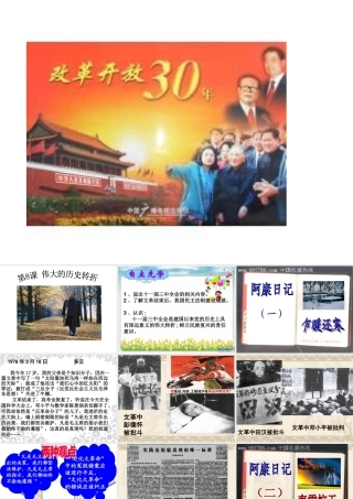 八年级历史下册 3.8(伟大的转折)课件 人教新课标版  课件