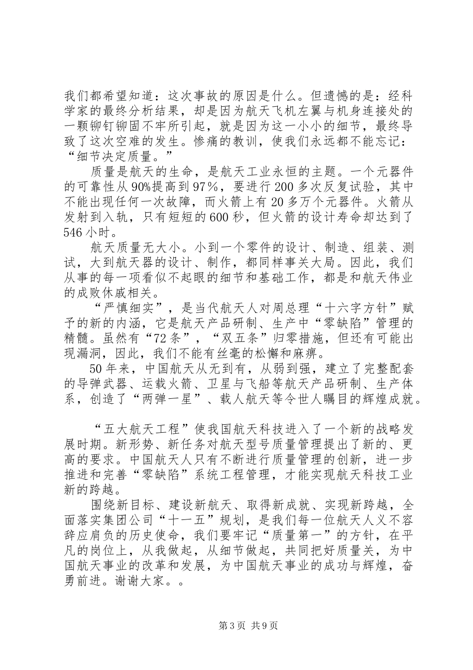 细节决定质量演讲稿_第3页