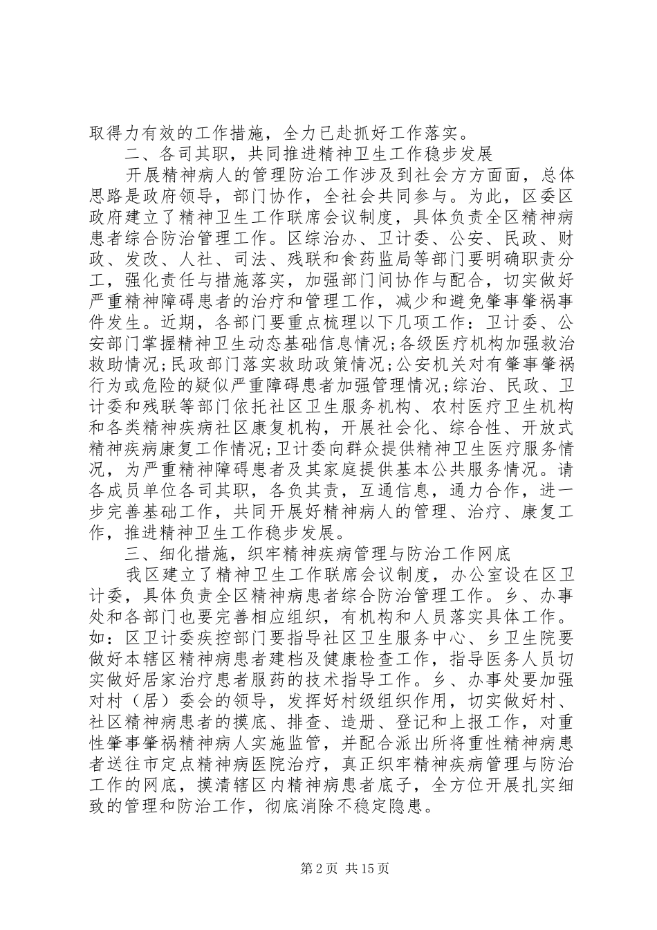 精神卫生工作会议讲话_第2页