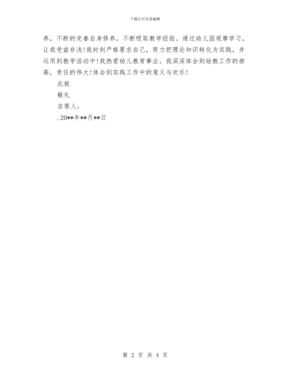 幼儿园教师自荐书与幼儿园教师舞蹈培训心得体会_第2页