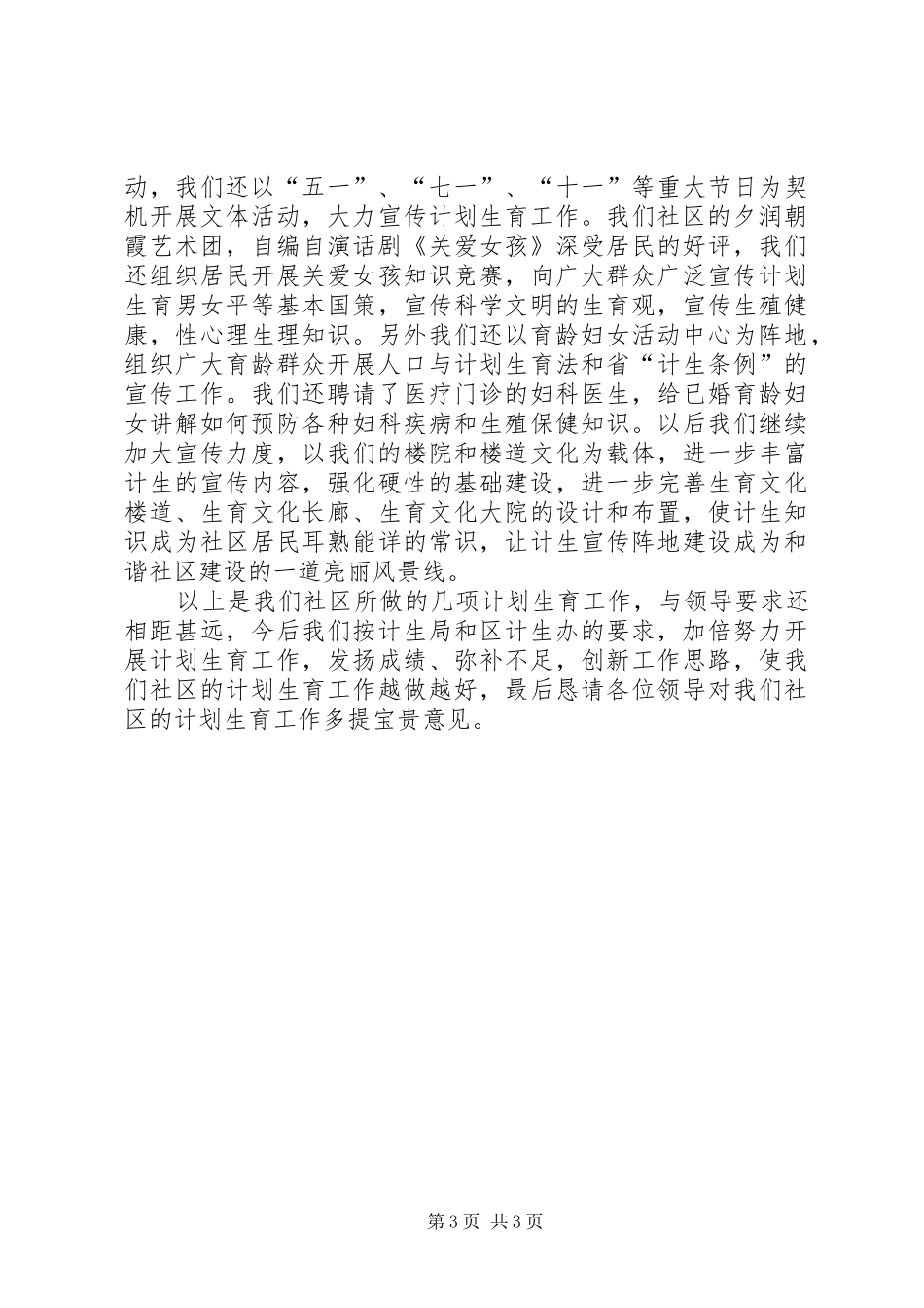 社区计划生育工作检查汇报材料_第3页