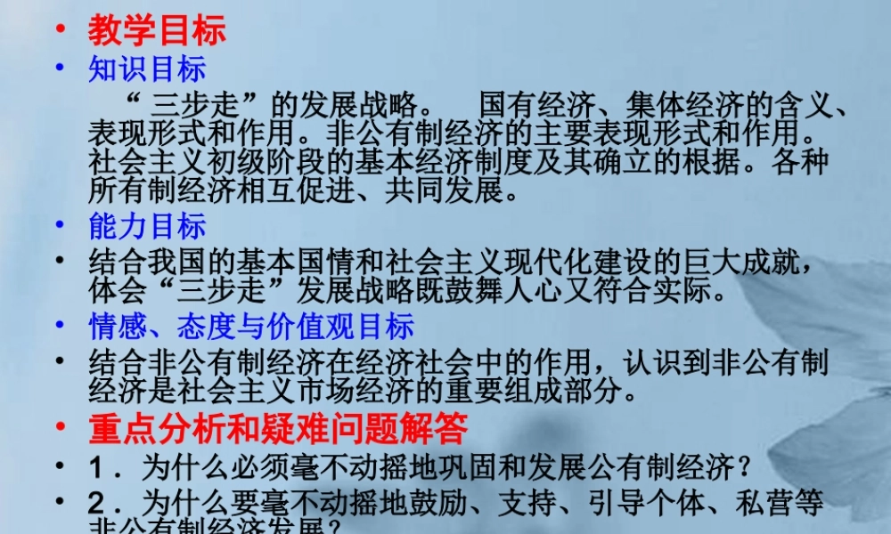 九年级政治全册 第七课 第1框(造福人民的经济制度)课件 新人教版 课件