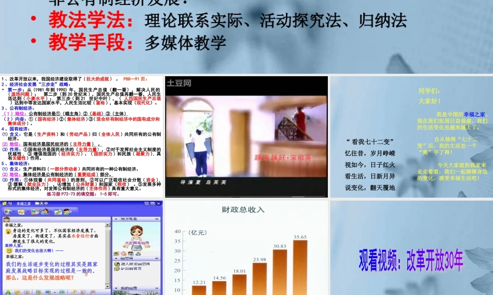 九年级政治全册 第七课 第1框(造福人民的经济制度)课件 新人教版 课件