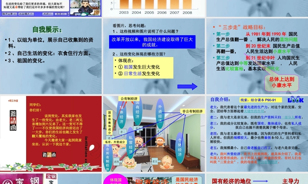 九年级政治全册 第七课 第1框(造福人民的经济制度)课件 新人教版 课件