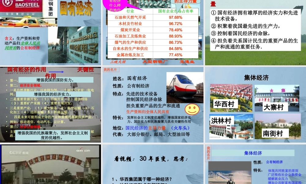 九年级政治全册 第七课 第1框(造福人民的经济制度)课件 新人教版 课件