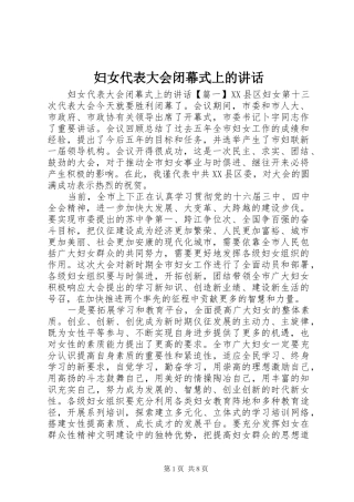妇女代表大会闭幕式上的讲话