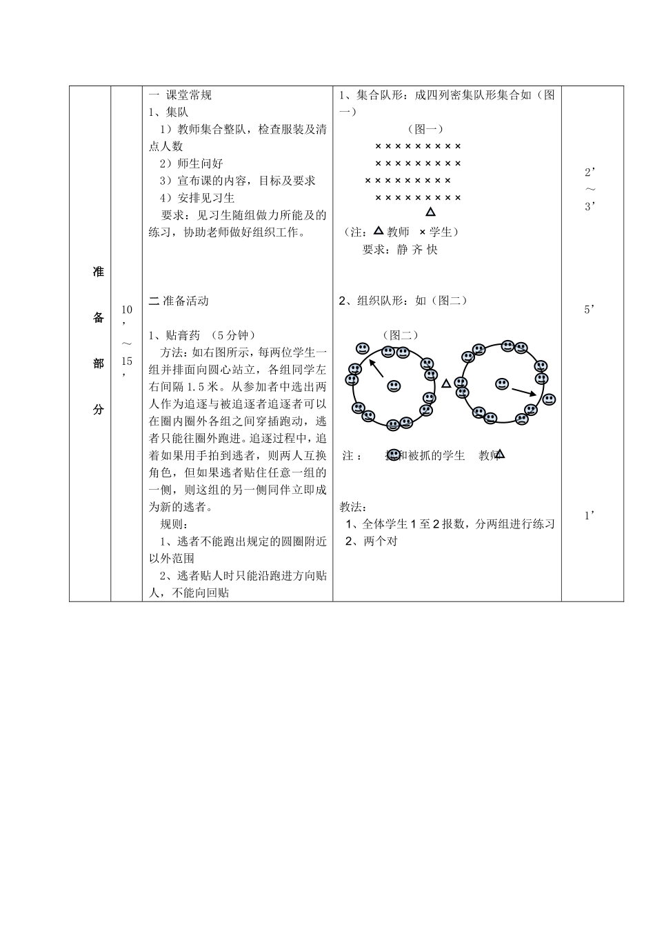 素质练习课教案_第2页