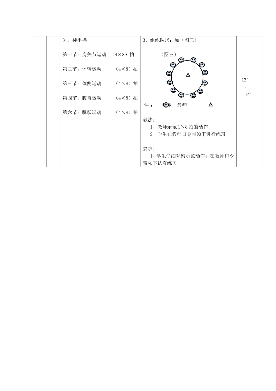 素质练习课教案_第3页