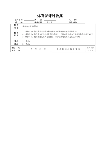 素质练习课教案