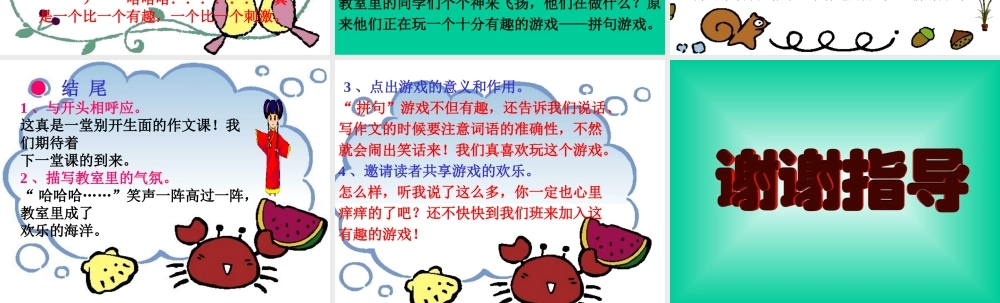 小学生游戏作文--拼句游戏
