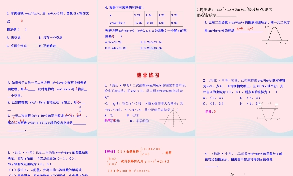 九年级数学下册 第二章二次函数 8二次函数与一元二次方程课件 北师大版 课件