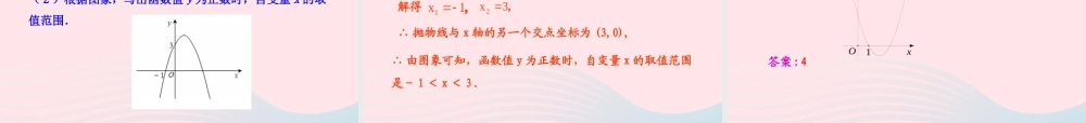 九年级数学下册 第二章二次函数 8二次函数与一元二次方程课件 北师大版 课件