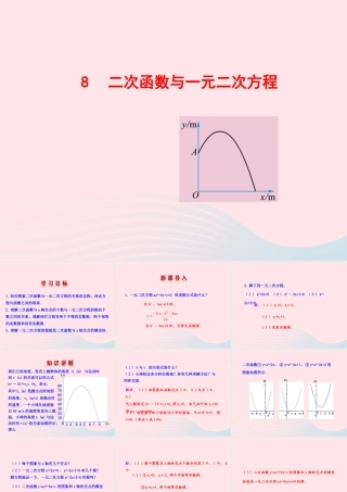 九年级数学下册 第二章二次函数 8二次函数与一元二次方程课件 北师大版 课件