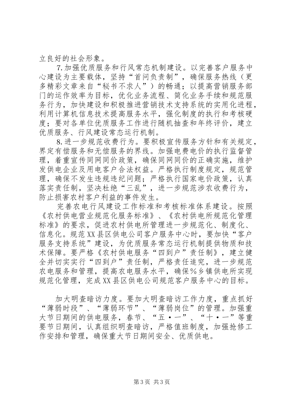 某供电公司文明行业及行风建设工作计划_第3页