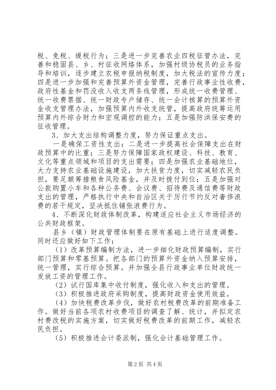 财政局XX年工作计划要点_第2页