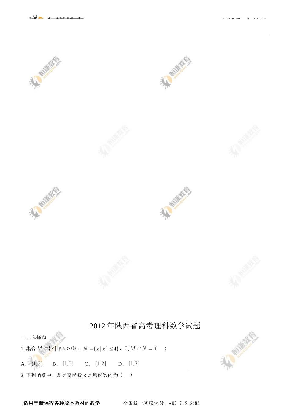 2012年陕西省高考理科数学试题word无答案(1)_第1页