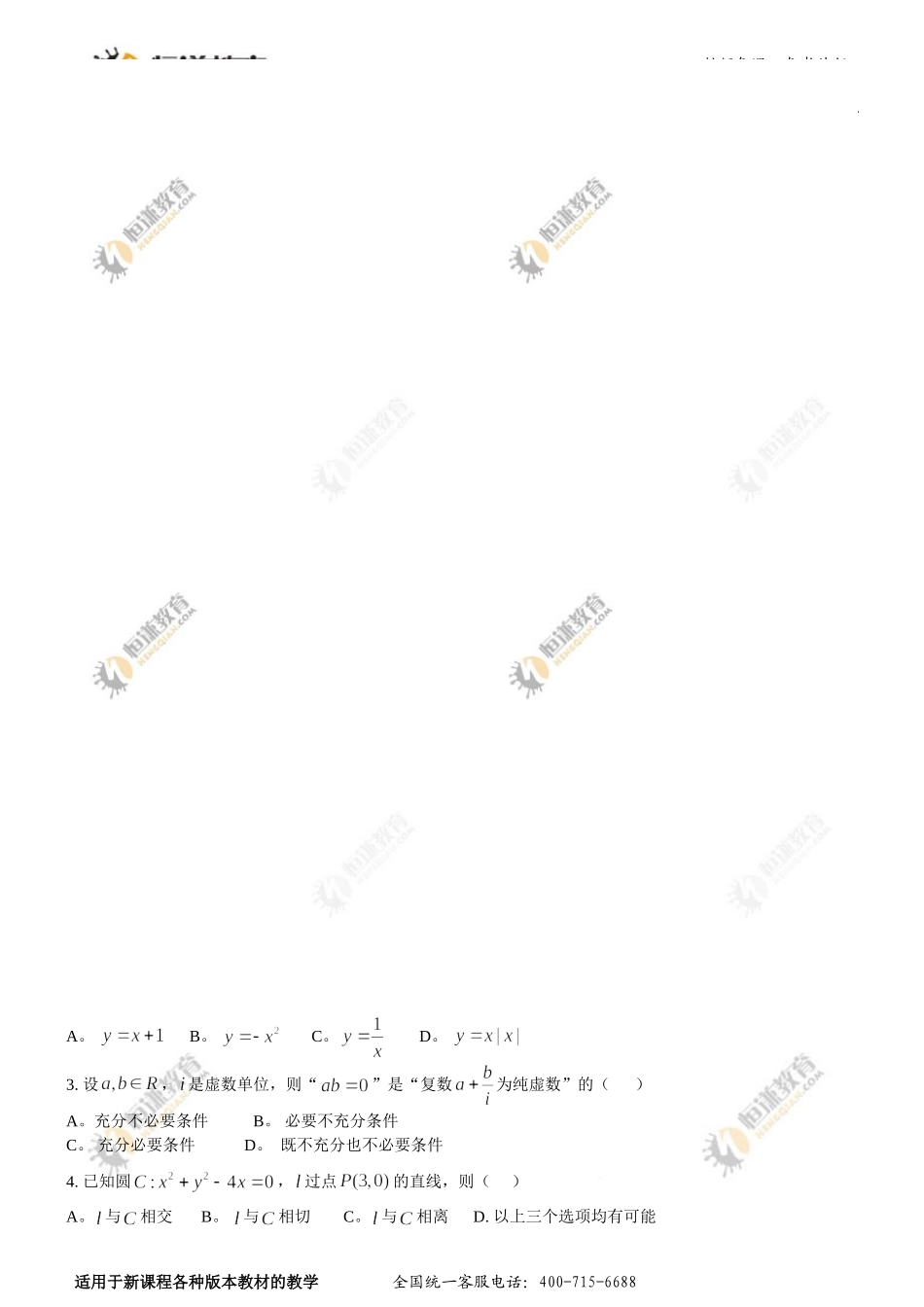 2012年陕西省高考理科数学试题word无答案(1)_第2页