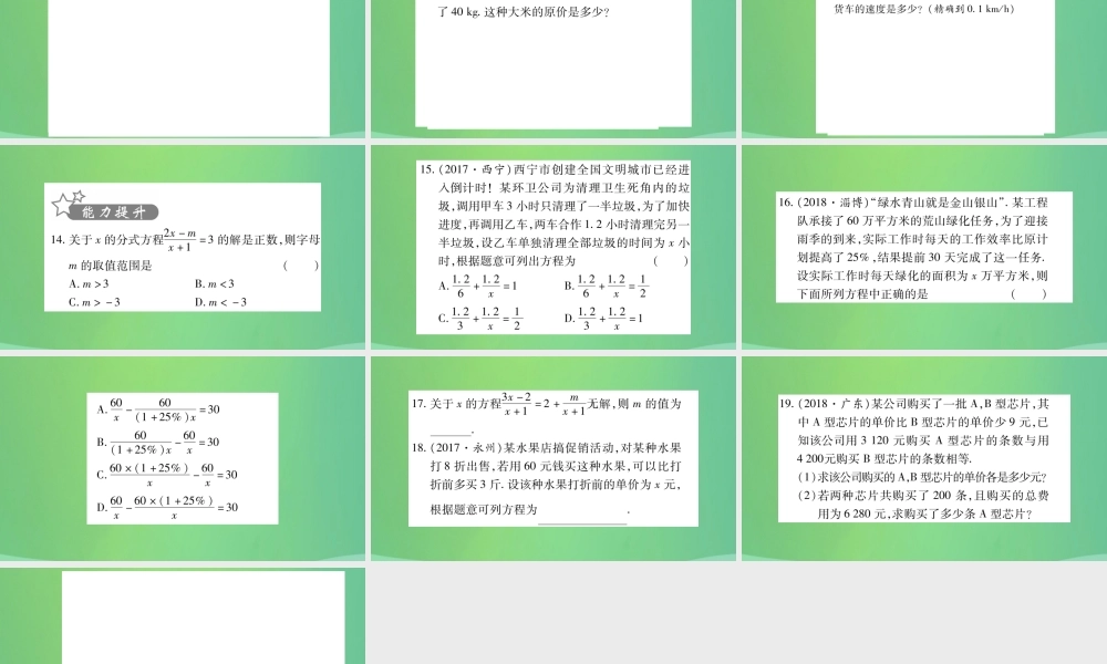 中考数学复习 第一轮 考点系统复习 第2章 方程(组)与不等式(组)第3节 分式方程及其应用习题课件