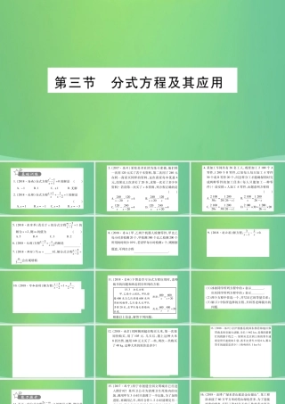 中考数学复习 第一轮 考点系统复习 第2章 方程(组)与不等式(组)第3节 分式方程及其应用习题课件