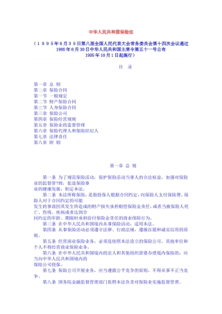 中华人民共和国保险法