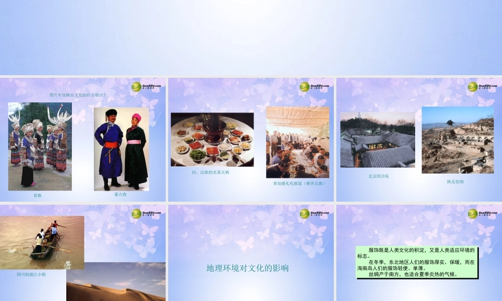 八年级地理上册 4.7 丰富多彩的文化课件 商务星球版 课件