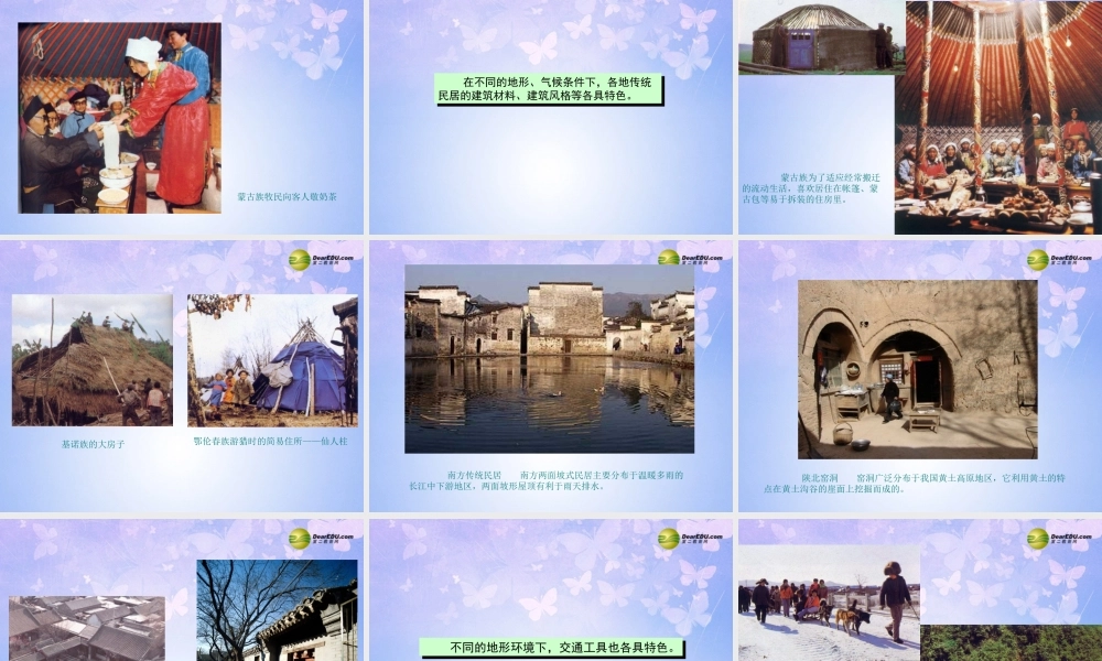 八年级地理上册 4.7 丰富多彩的文化课件 商务星球版 课件