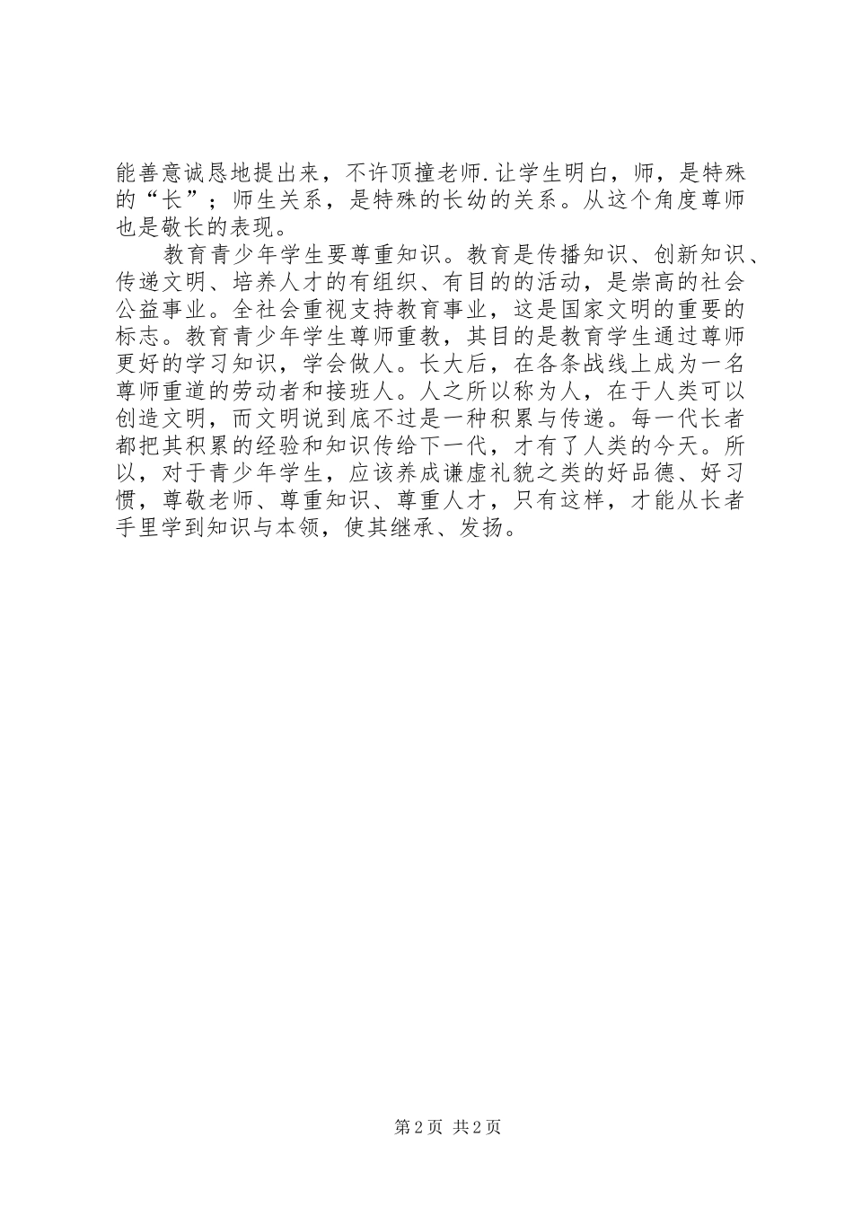 学习全国教育大会讲话心得体会_第2页