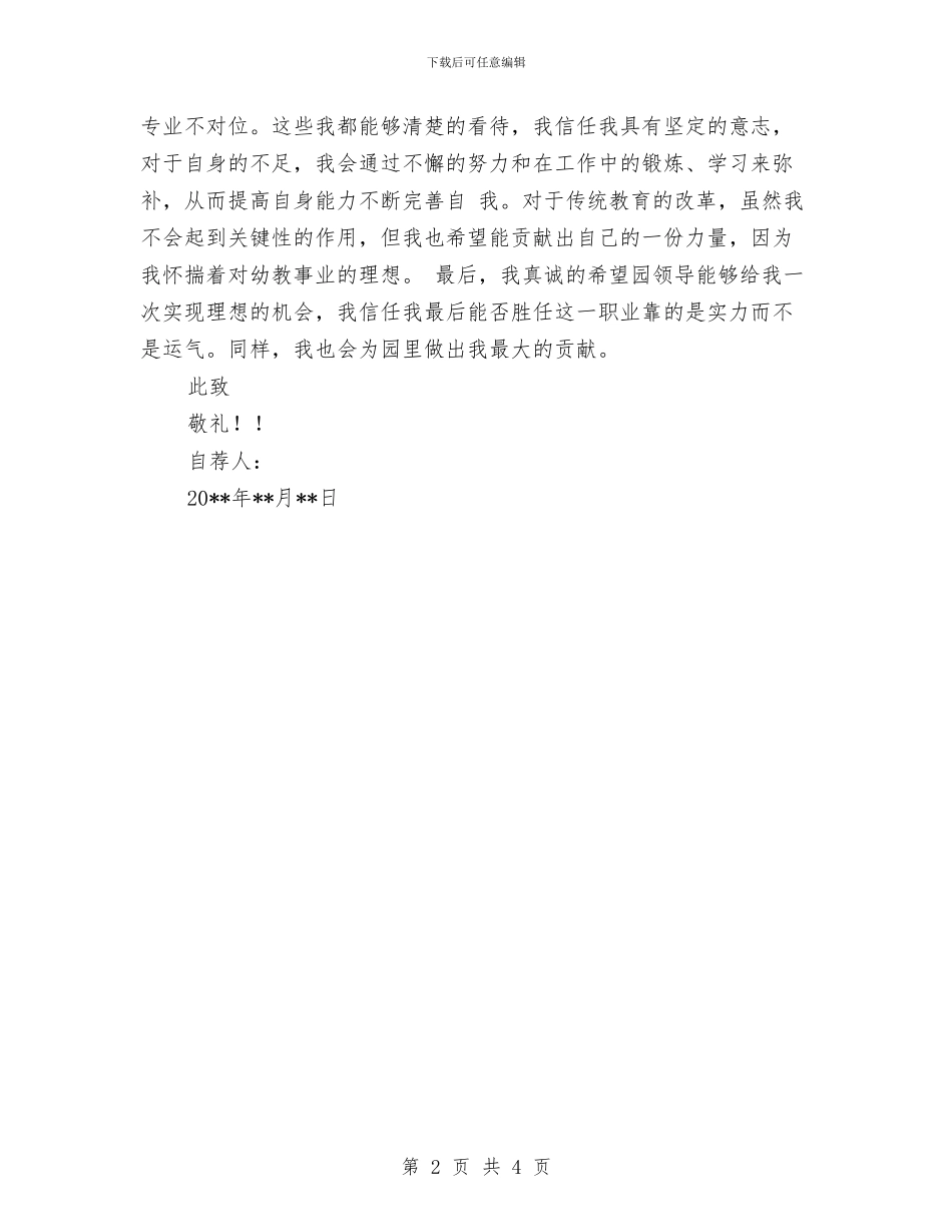 幼儿园教师自荐信与幼儿园教师舞蹈培训心得体会_第2页