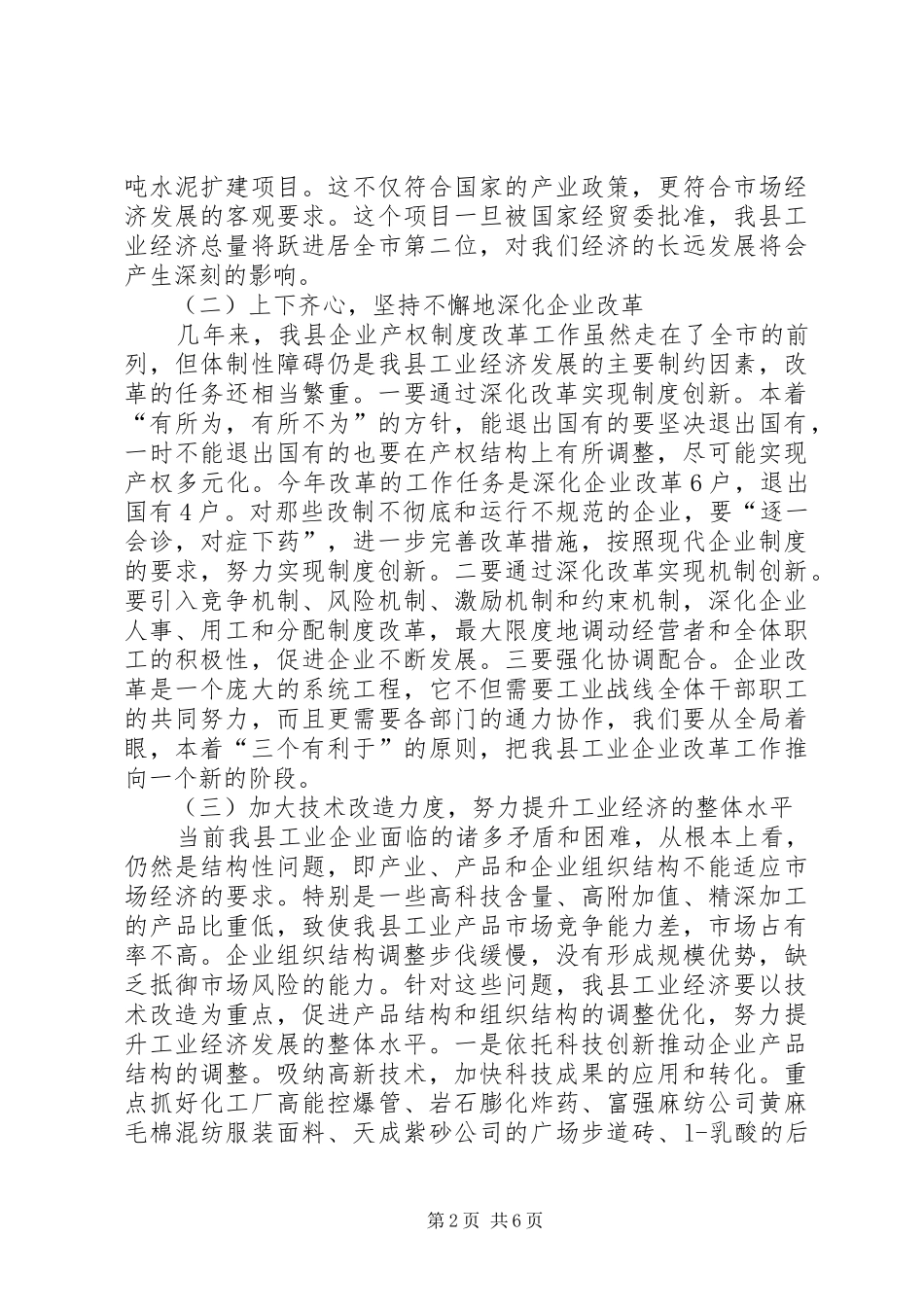工业生产管理规划实施意见_第2页