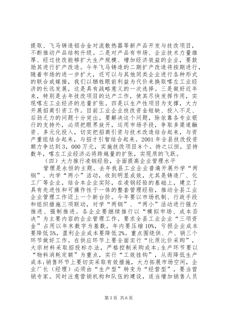 工业生产管理规划实施意见_第3页