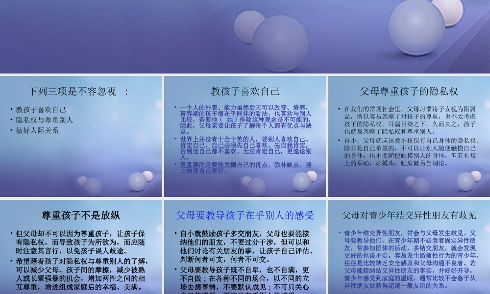 七年级生物下册 4.13.1 健康及其条件 如何教导青春期的孩子素材 北师大版 素材