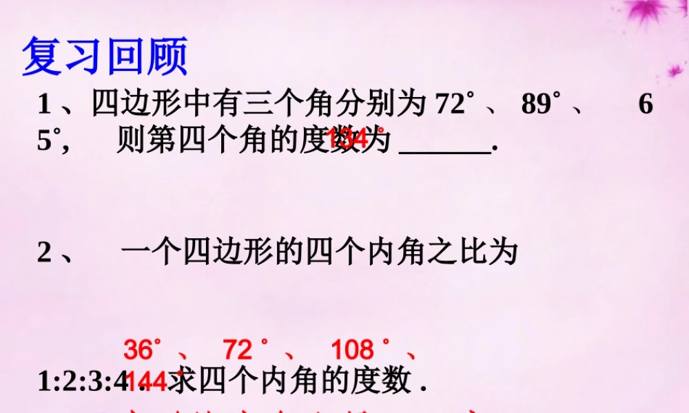 七年级数学下册 4.1 多边形课件 (新版)苏科版 课件