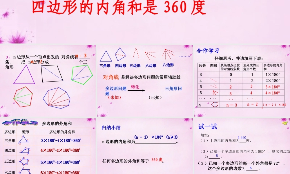 七年级数学下册 4.1 多边形课件 (新版)苏科版 课件