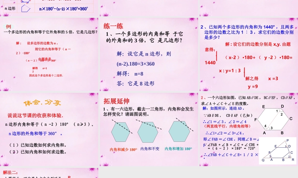 七年级数学下册 4.1 多边形课件 (新版)苏科版 课件