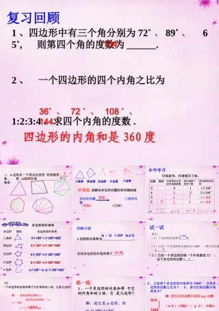 七年级数学下册 4.1 多边形课件 (新版)苏科版 课件