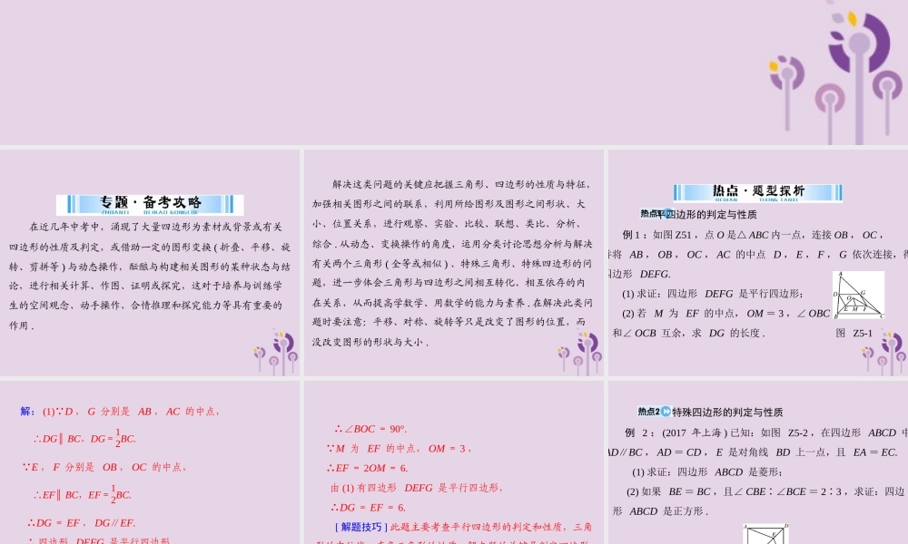 广东省中考数学复习 第二部分 中考专题突破 专题五 突破解答题—四边形课件