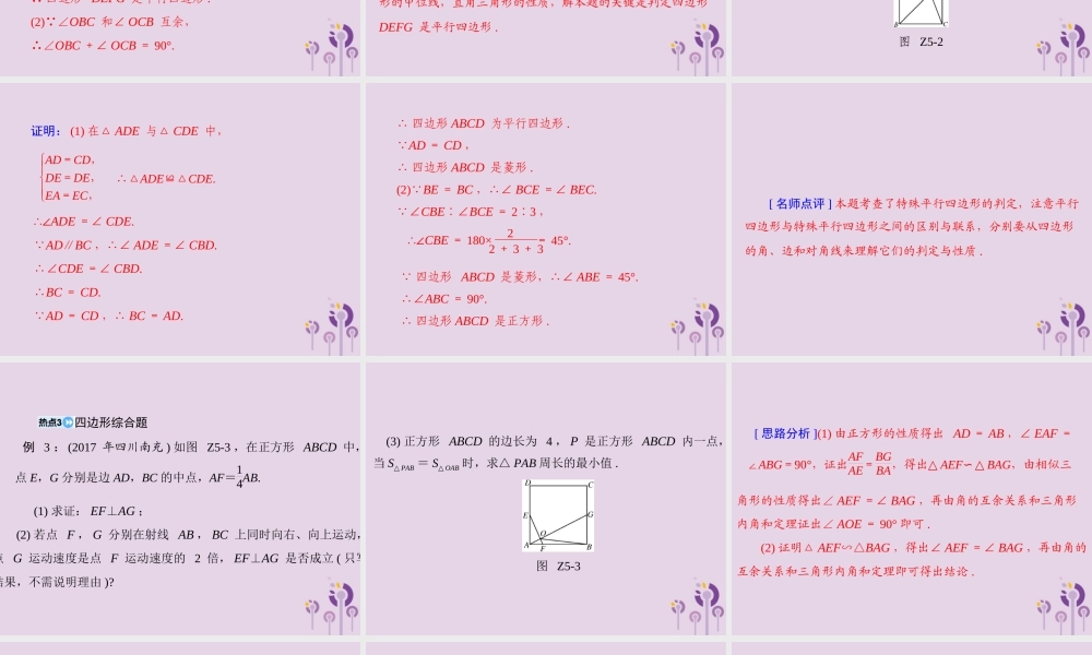 广东省中考数学复习 第二部分 中考专题突破 专题五 突破解答题—四边形课件