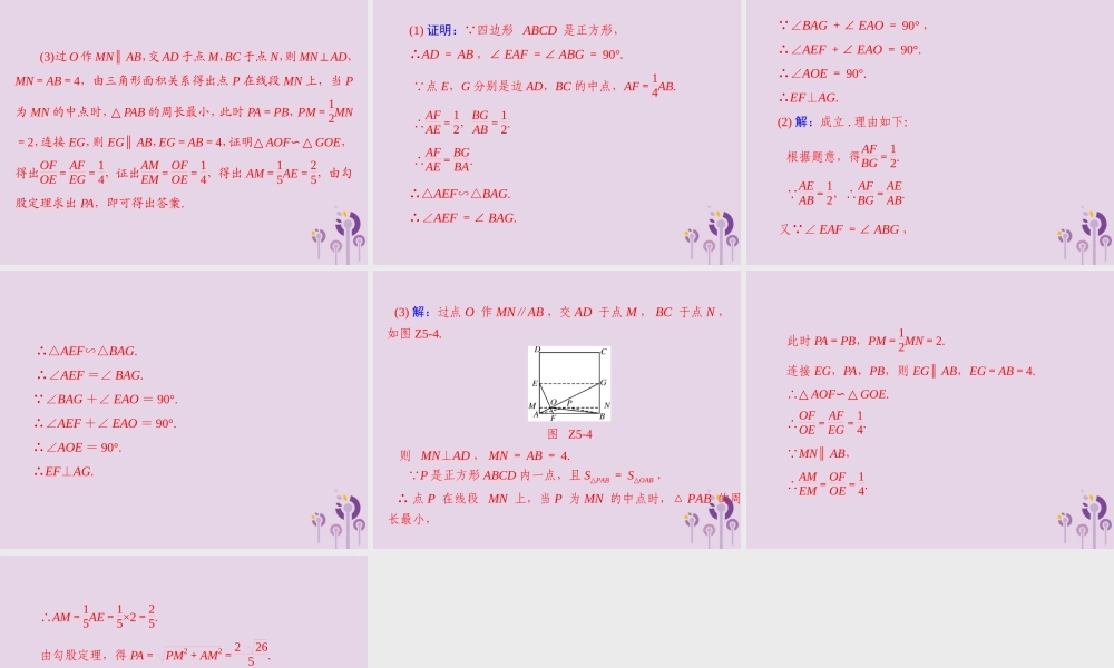 广东省中考数学复习 第二部分 中考专题突破 专题五 突破解答题—四边形课件