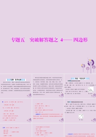 广东省中考数学复习 第二部分 中考专题突破 专题五 突破解答题—四边形课件