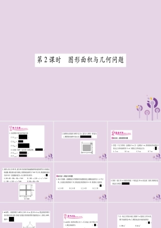 九年级数学上册 第2章 一元二次方程 25 一元二次方程的应用 第2课时 图形面积与几何问题作业课件 (新版)湘教版 课件