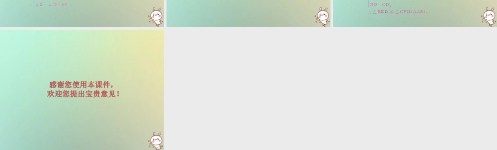 八年级数学上册 第十二章 全等三角形 12.2 三角形全等的判定 第3课时 用 ASA 或 AAS 判定两个三角形全等习题课件 (新版)新人教版 课件