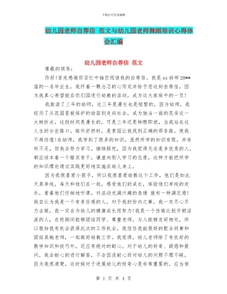 幼儿园教师自荐信