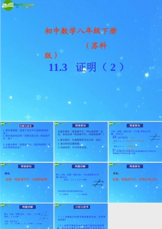 八年级数学下册 11.3证明(第2课时)课件 苏科版 课件