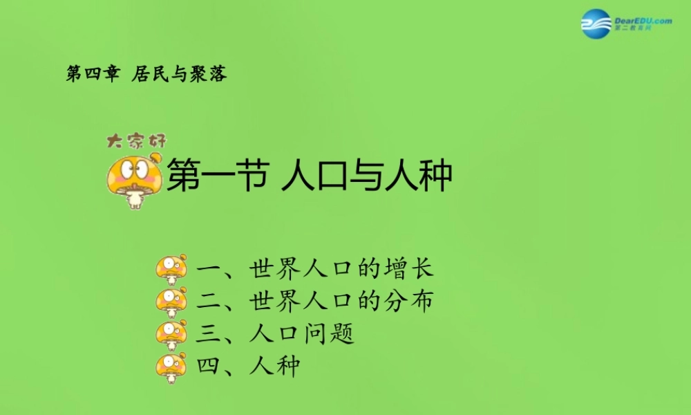 中学七年级地理上册(4.1 人口与人种)课件 新人教版 课件
