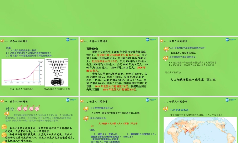 中学七年级地理上册(4.1 人口与人种)课件 新人教版 课件