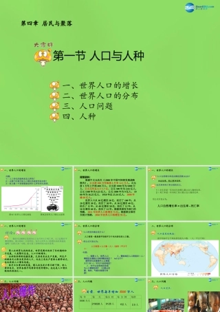 中学七年级地理上册(4.1 人口与人种)课件 新人教版 课件