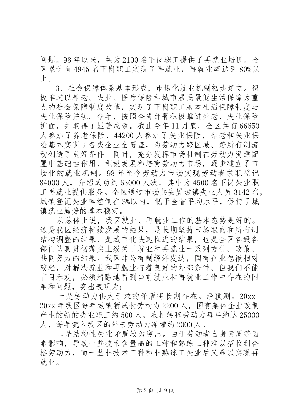 最新就业工作会议讲话稿_第2页