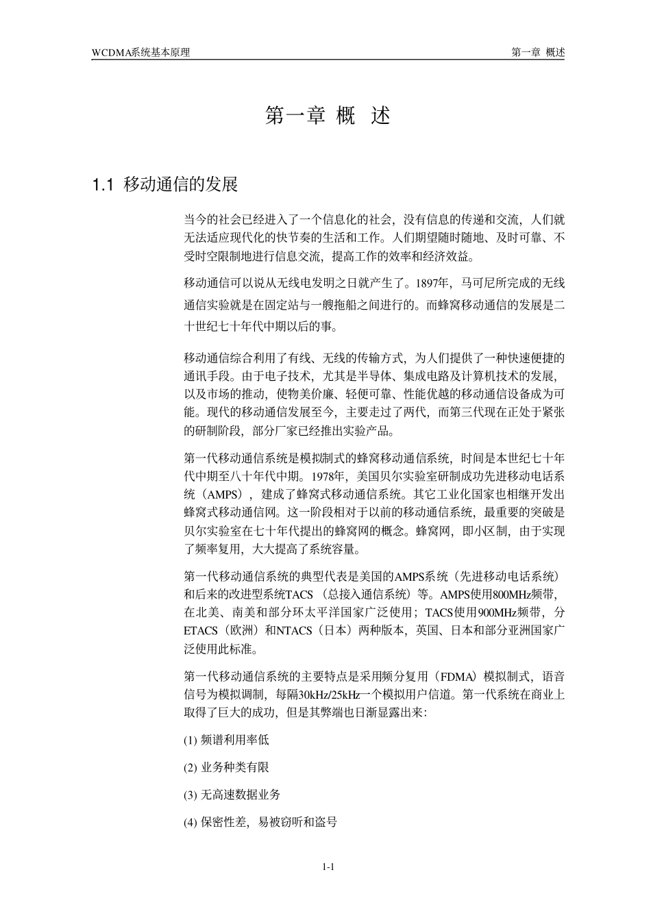 WCDMA系统基本原理_第2页