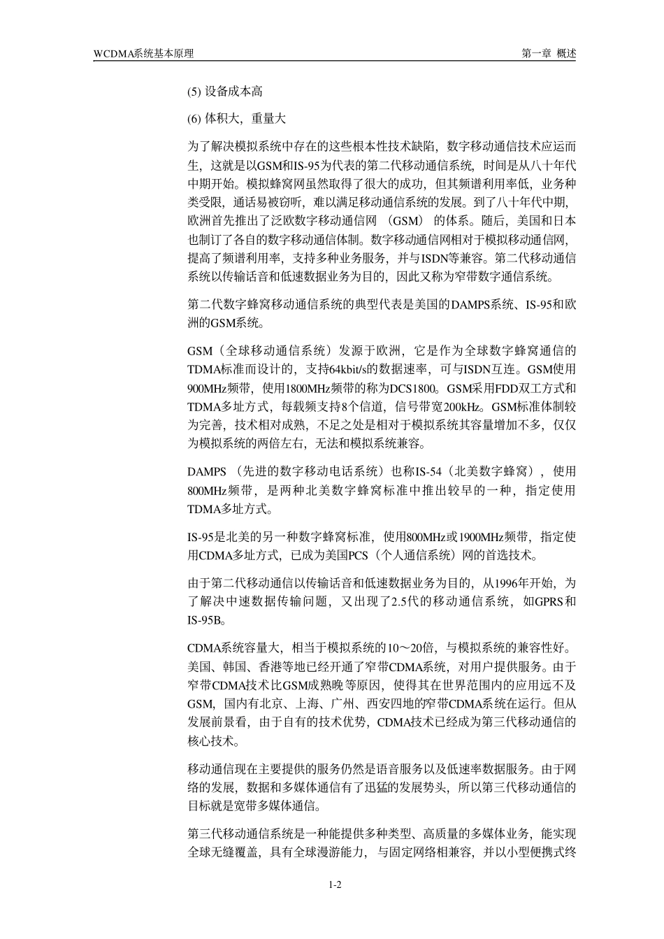 WCDMA系统基本原理_第3页