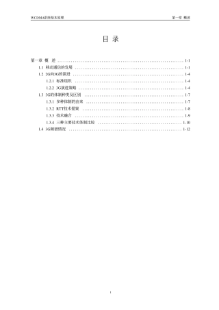 WCDMA系统基本原理